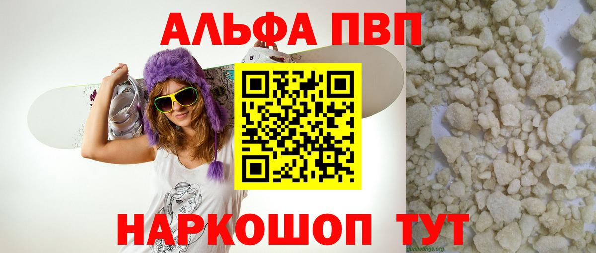 Горно-Алтайск  А ПВП Crystall  наркошоп  Alpha-PVP  А ПВП СК  Вход с VPN 
