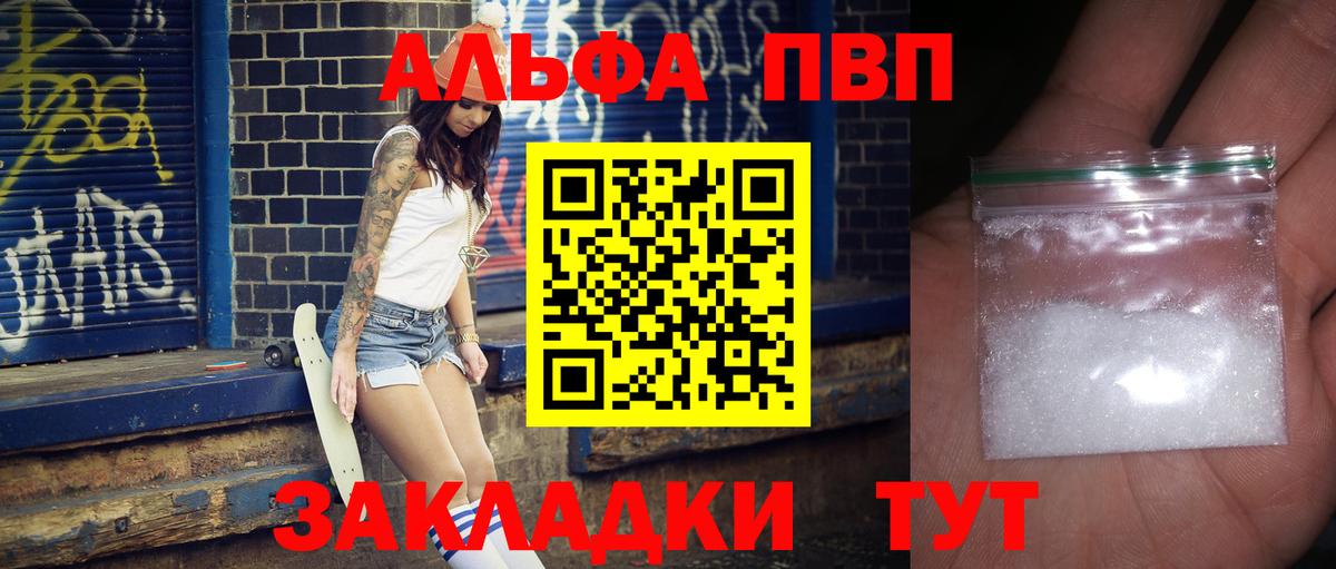 A-PVP кристаллы Горно-Алтайск