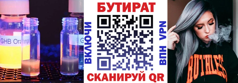 Бутират BDO  Горно-Алтайск 