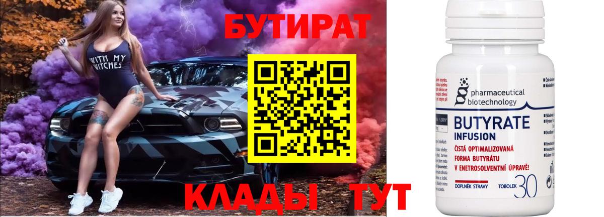 Бутират оксибутират Горно-Алтайск
