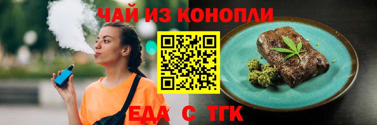 Еда ТГК марихуана  Вход с VPN  Горно-Алтайск 