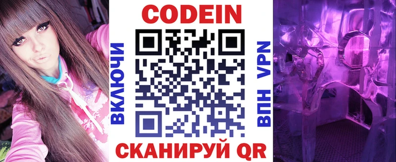наркота  Горно-Алтайск  Кодеин Purple Drank 
