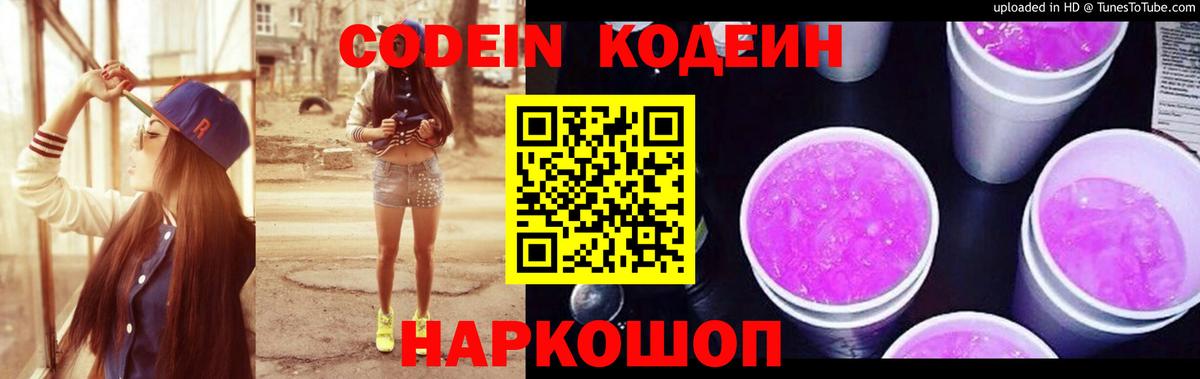 Кодеиновый сироп Lean напиток Lean (лин) Горно-Алтайск