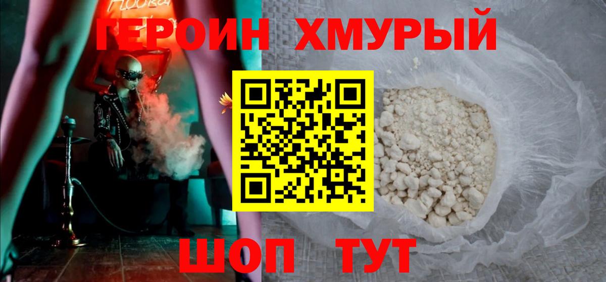 Героин Афган Горно-Алтайск