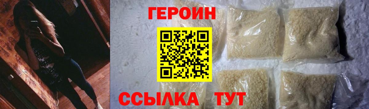 Героин  Вход с VPN  Горно-Алтайск  Героин VHQ 