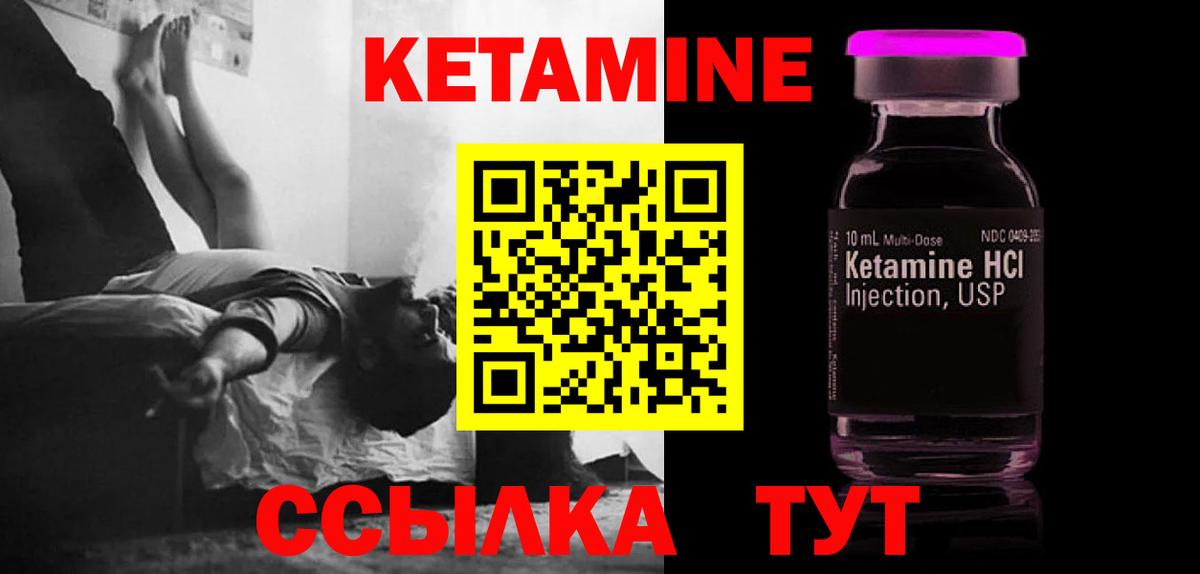 КЕТАМИН VHQ Горно-Алтайск