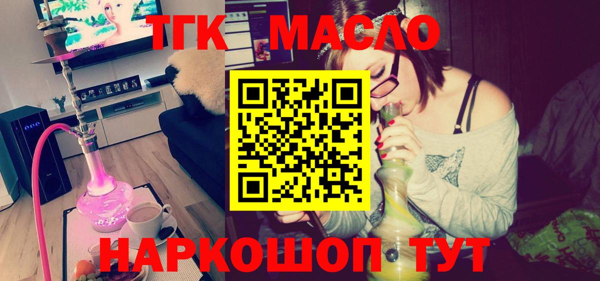 Горно-Алтайск  ТГК вейп  Вход с VPN  Дистиллят ТГК жижа 